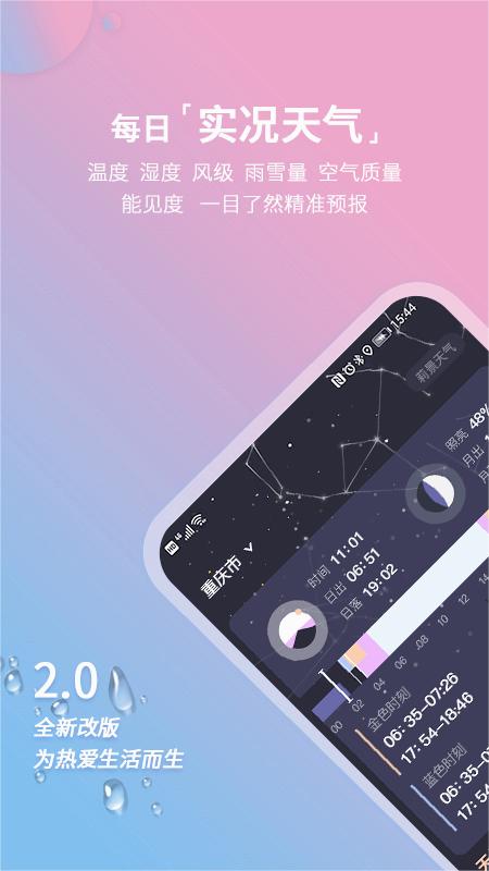 莉景天气appv2.1.33