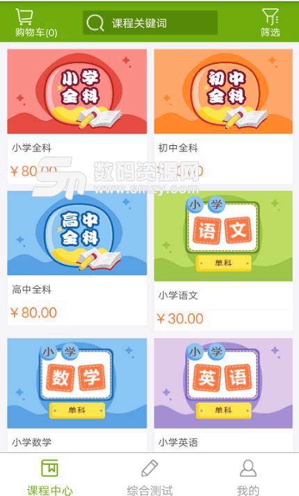 子贵课堂app