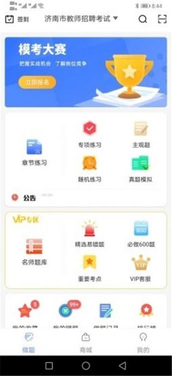 好题库APPv1.1