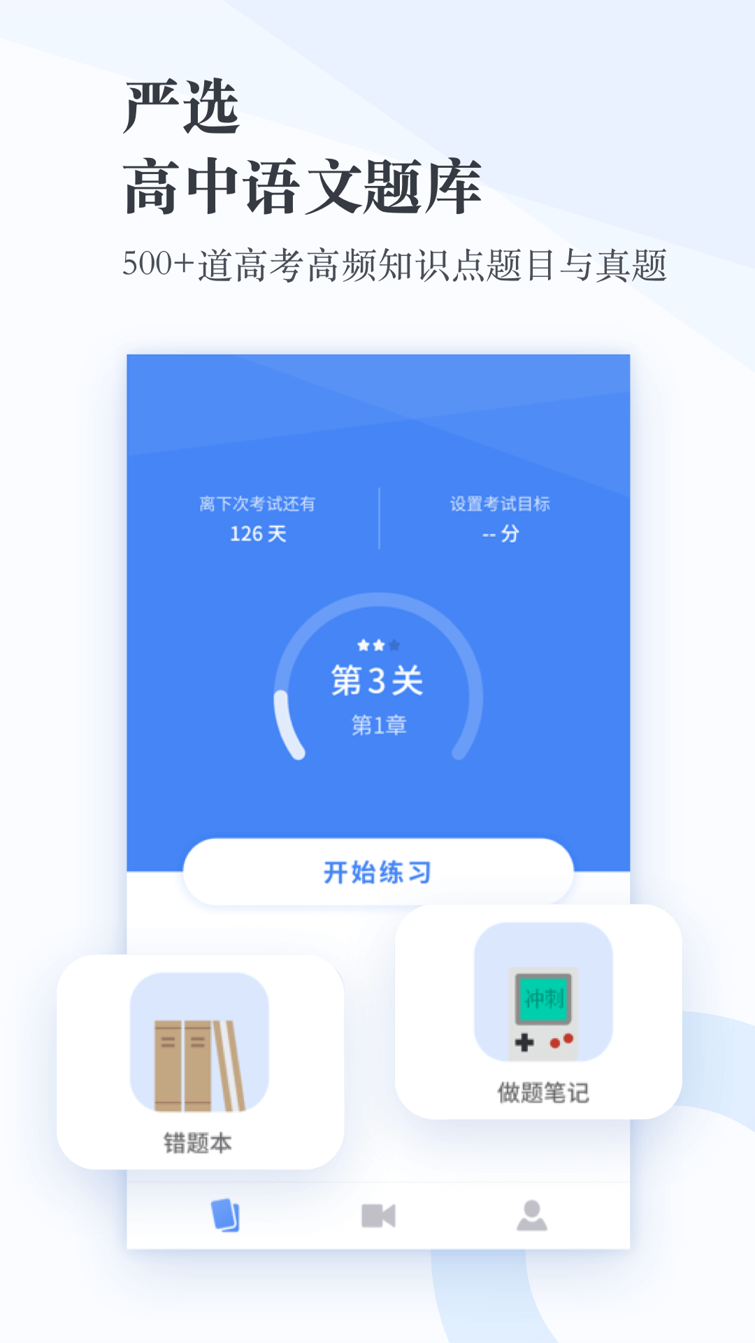 高中語文v2.3.2