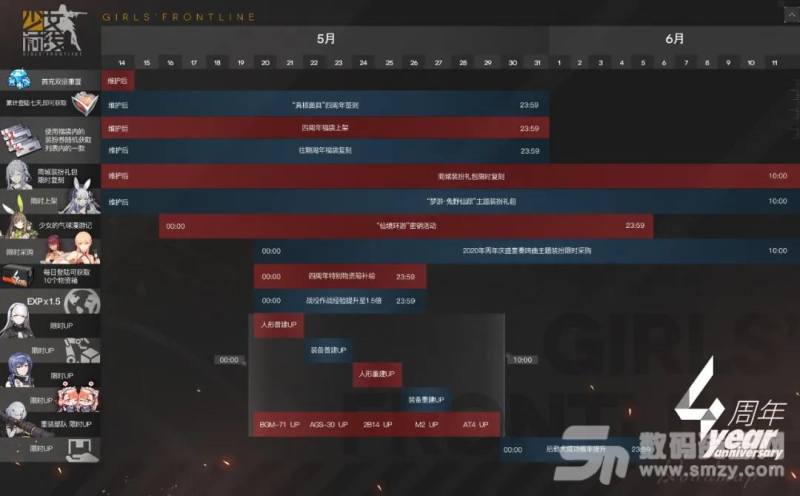 少女前线【四周年庆典活动大全】 四周年活动时间表