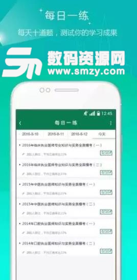 医学考试准题库APP手机版