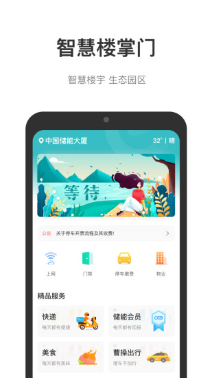 中国储能大厦客户端v4.11.1 安卓手机版