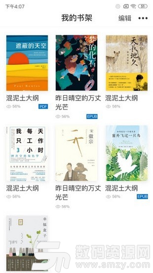 中国云图书馆手机版