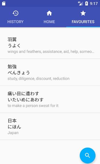 日英词典Android手机版