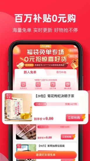 福袋生活app1.8.0.2