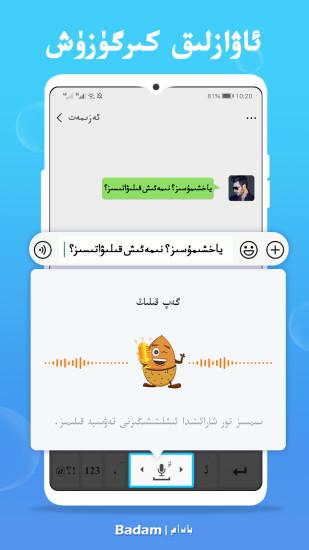 Badam維語輸入法app7.44.0
