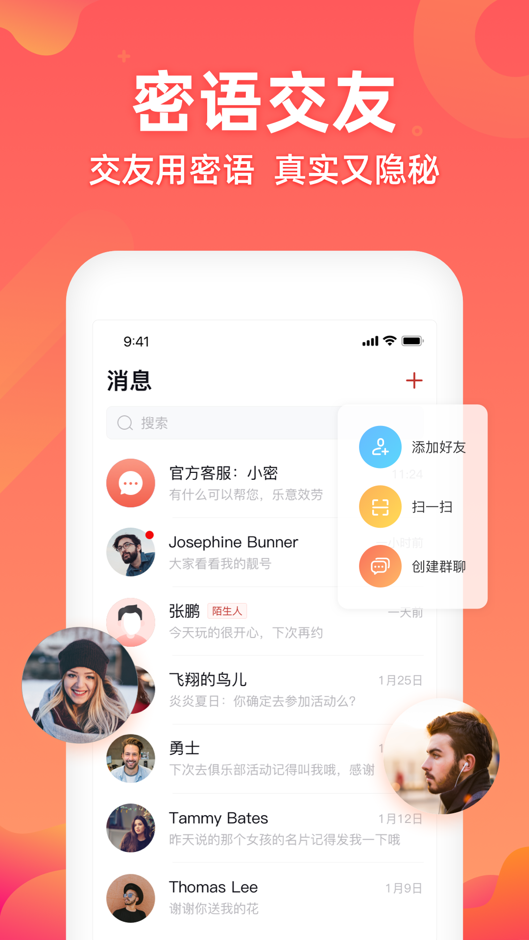 密语appv1.5.6