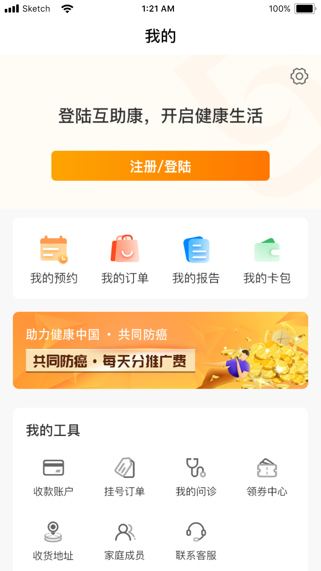 互助康app下载0.9.161