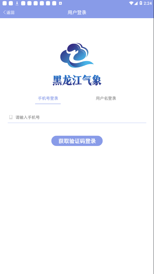 黑龙江气象appv3.2