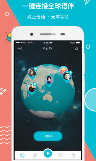 popon练口语app 6.8.56.9.5