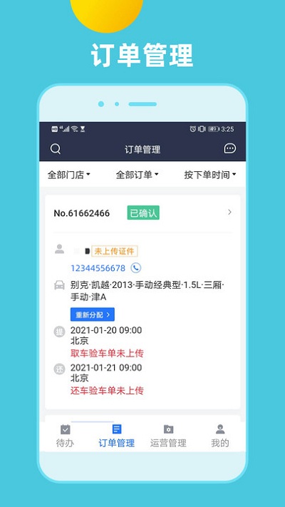 租车通appv3.2.2.8