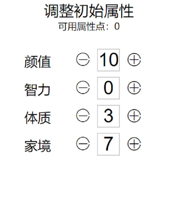 人生重开模拟器最新版v1.2