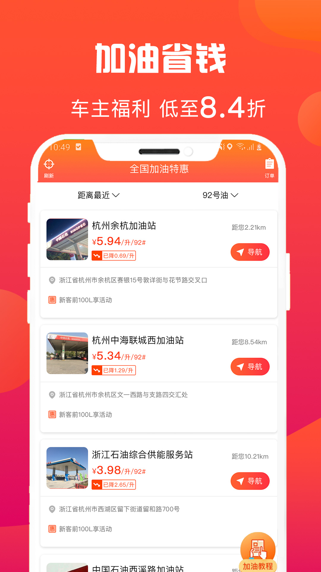 惠多省appv1.4.8