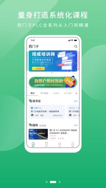 技成plc课堂app 1.7.51.7.5