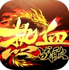 热血战歌Android版(传奇类RPG手游) v0.10.1 免费版