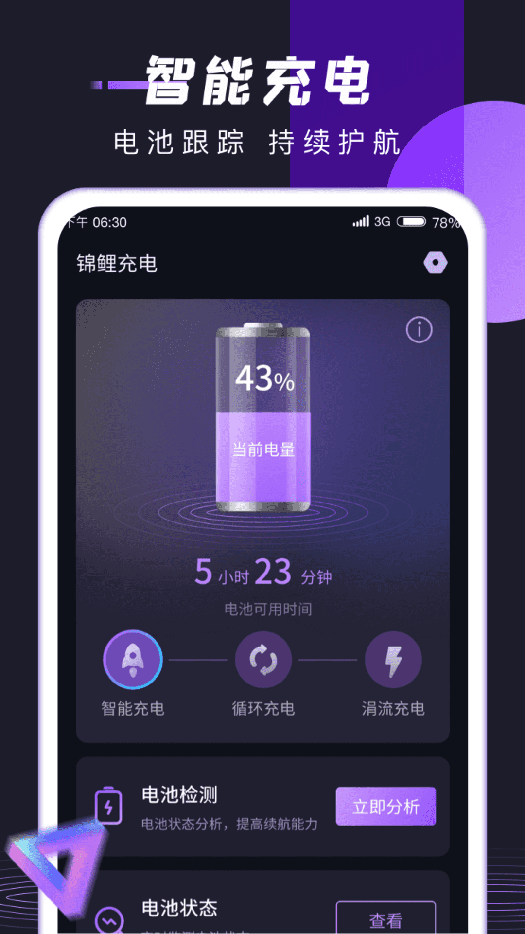锦鲤充电app1.3.1