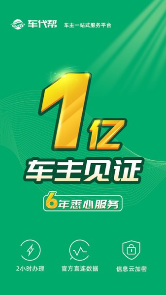 违章查询缴费助手1.0.3