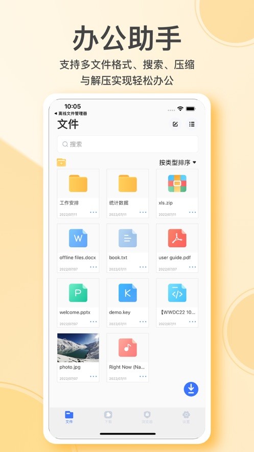 文件解压专家版v1.0.5