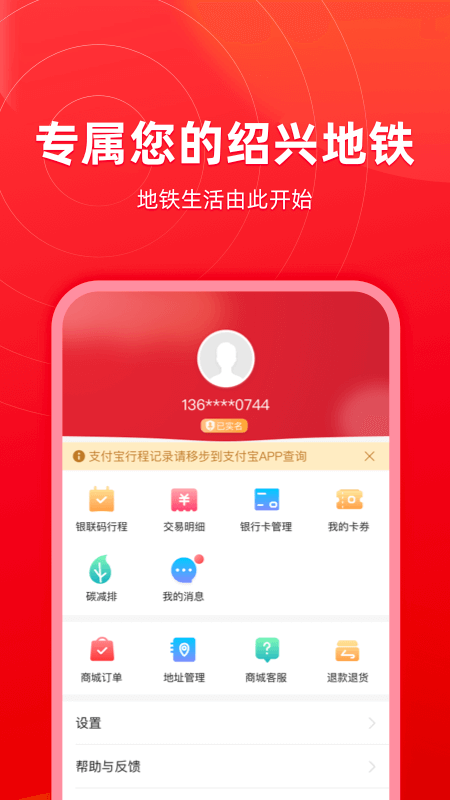 绍兴地铁app1.5.0