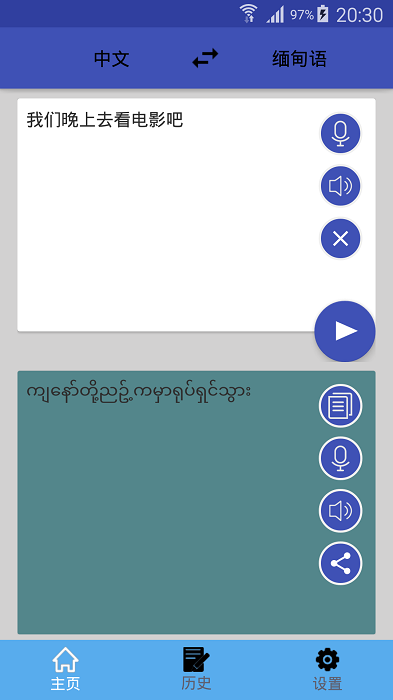 缅甸语翻译中文翻译器v1.1.25 安卓版