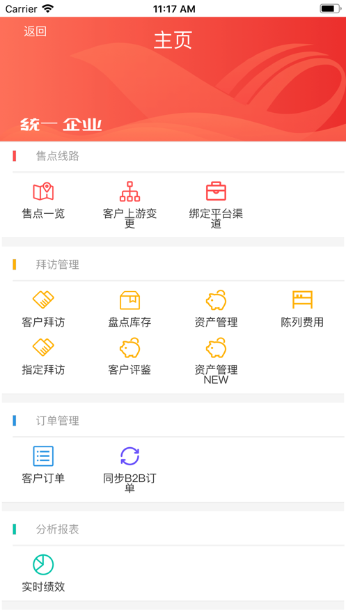 統一e訪通 v2.16.0v2.17.0