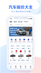 汽车报价大全appv10.53.0