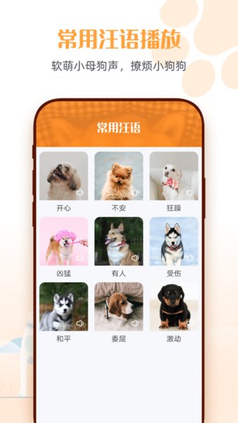 狗语翻译机1.2 安卓中文版