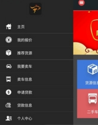 丁丁物流網App