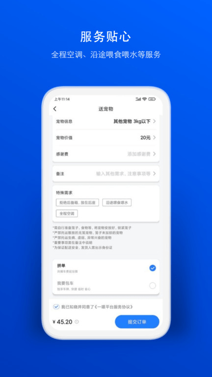 一喂宠物托运v8.9.3