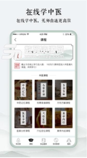 中医通安卓版截图