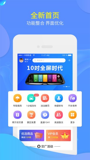 交广领航手机版4.5.1
