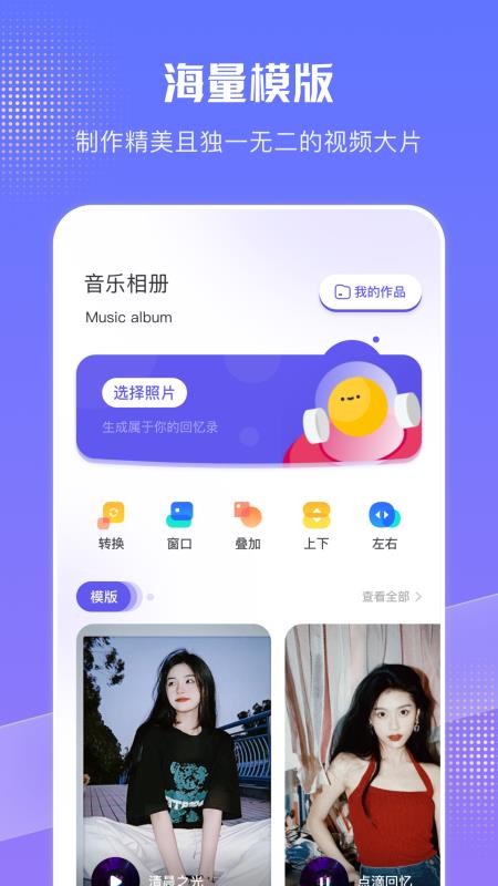 特效音乐相册app1.2