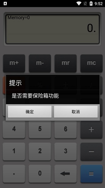 计算机保险箱手机版v6.3.0.1