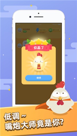 嘴炮大师v1.1