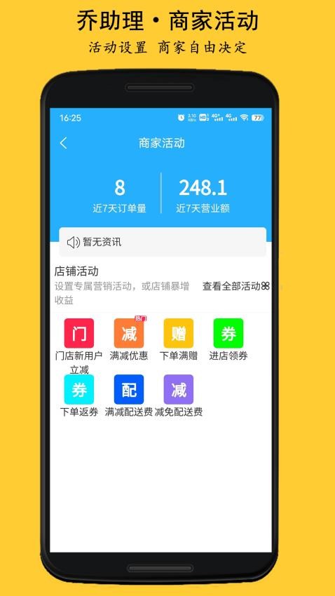 乔助理商家app1.1.6