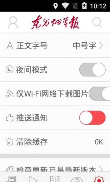 东方烟草报app手机 v4.1.4v4.2.4
