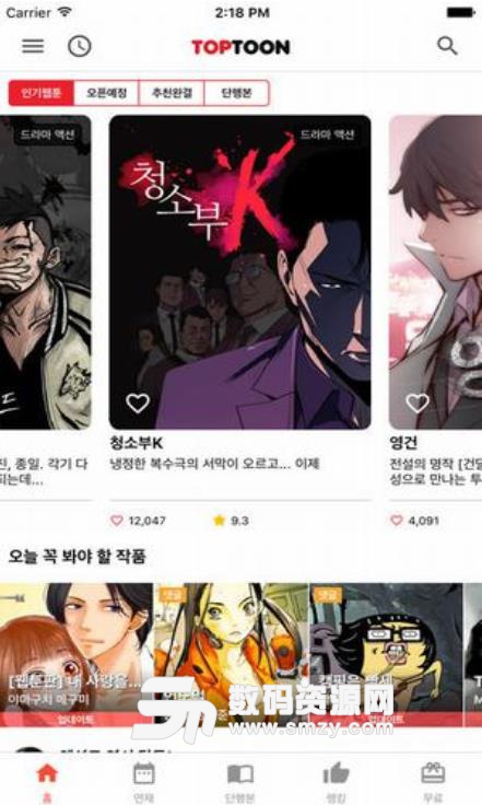 顶通漫画免VIP账号版下载