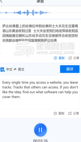 录音转文字助手app安卓版截图