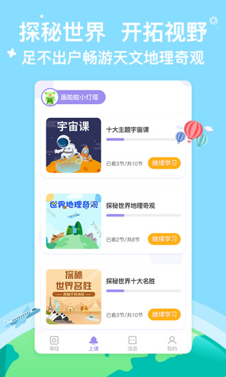 画啦啦小灯塔学堂app2.55.0