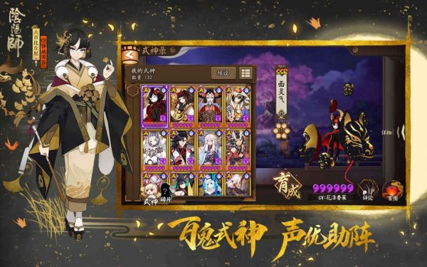 阴阳师九游版v1.9.0