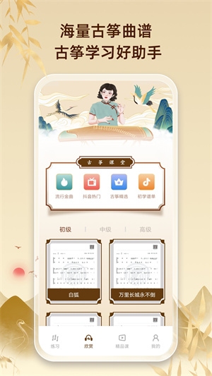 爱古筝appv2.1.4