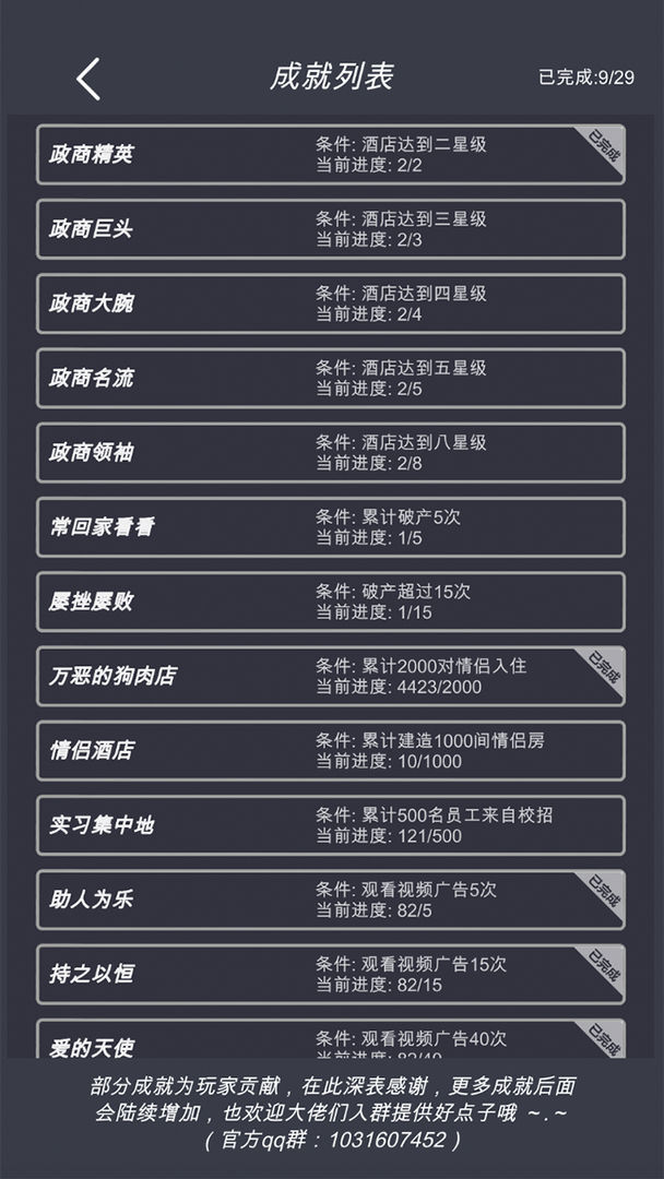中国卡车之星2游戏v1.4.0