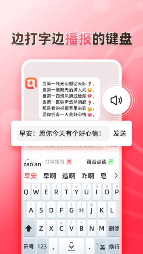 听说输入法appv1.2.0