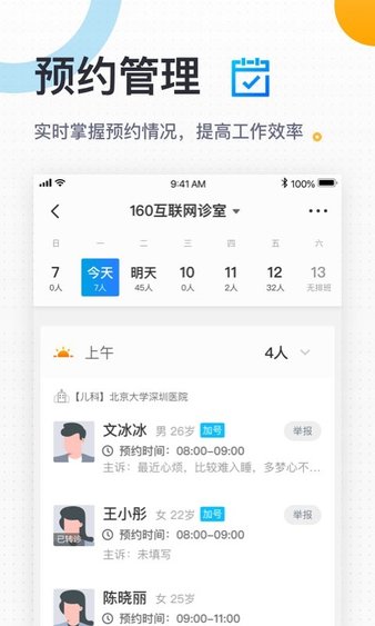 160医生app5.62.0