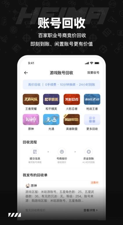 黑马游戏交易v1.1