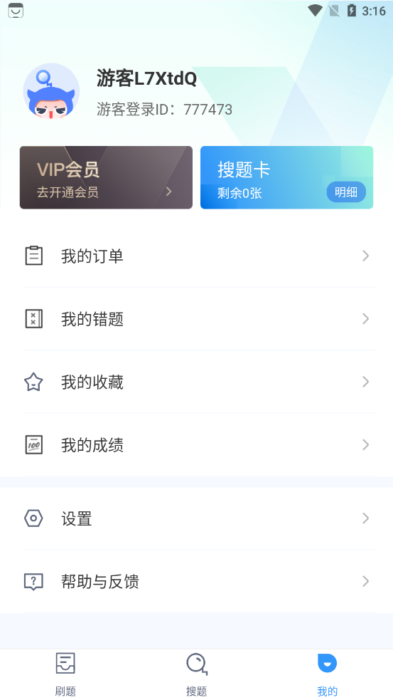 辅警协警考试聚题库app1.7.1