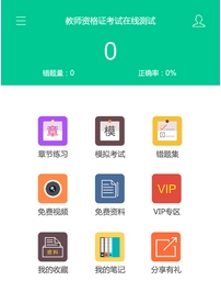 教师资格证考试题库安卓版特色