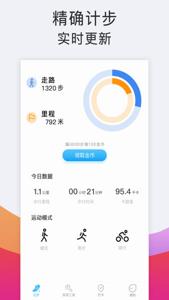 运动跑步1.4.4