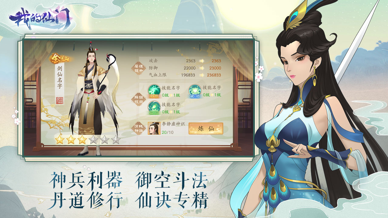 我的仙门无限资源版v1.8.1